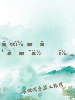 噫！怎么還是你！
